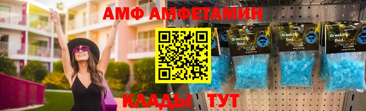 АМФ 97% Волгоград
