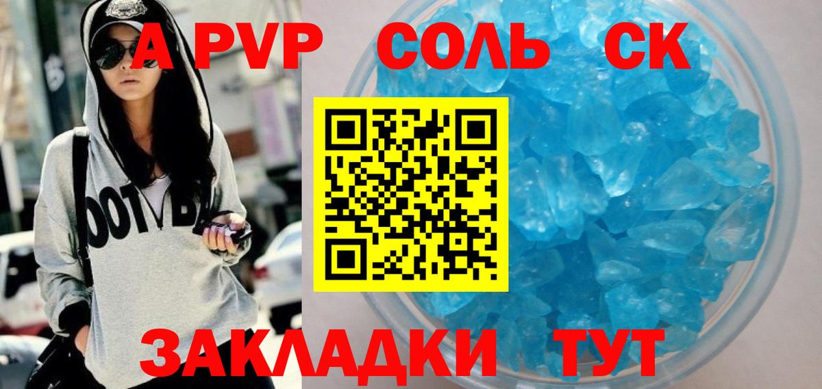 Волгоград  A-PVP VHQ  Вход с VPN  А ПВП крисы CK 