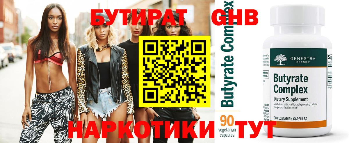 Волгоград  Бутират 99%  Вход с VPN 