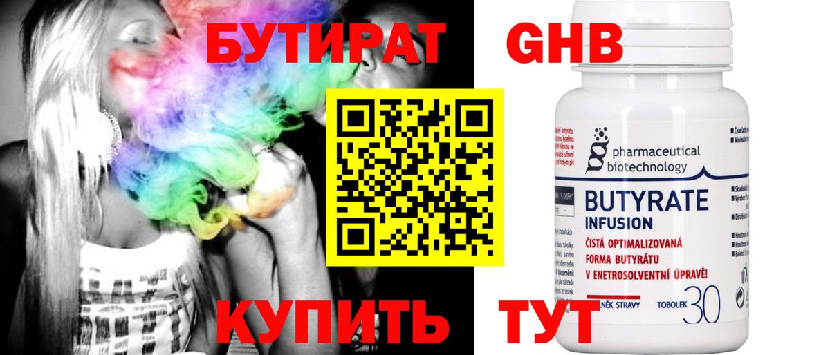 БУТИРАТ бутик Волгоград