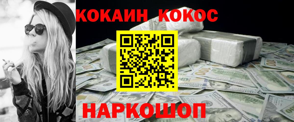 Кокаин 99% Волгоград