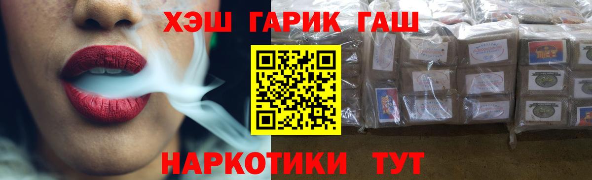 купить   ГАШ VHQ  ГАШ гарик  Вход с VPN  Волгоград 