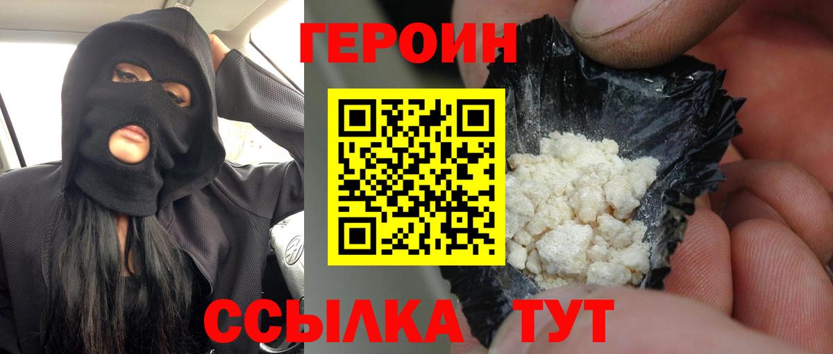 ГЕРОИН хмурый  Вход с VPN  Волгоград 