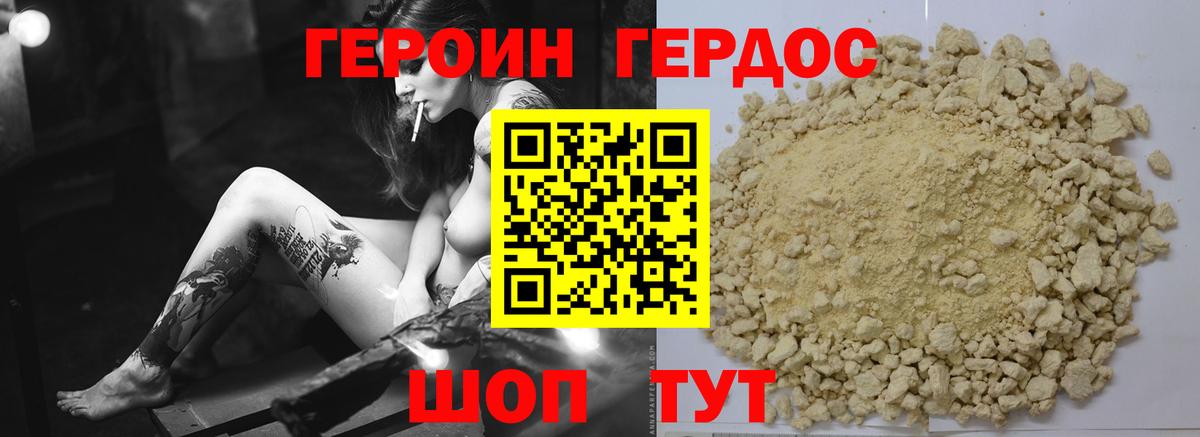 ГЕРОИН афганец Волгоград