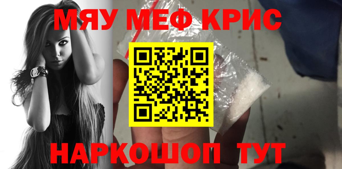 Меф мяу мяу мука Волгоград