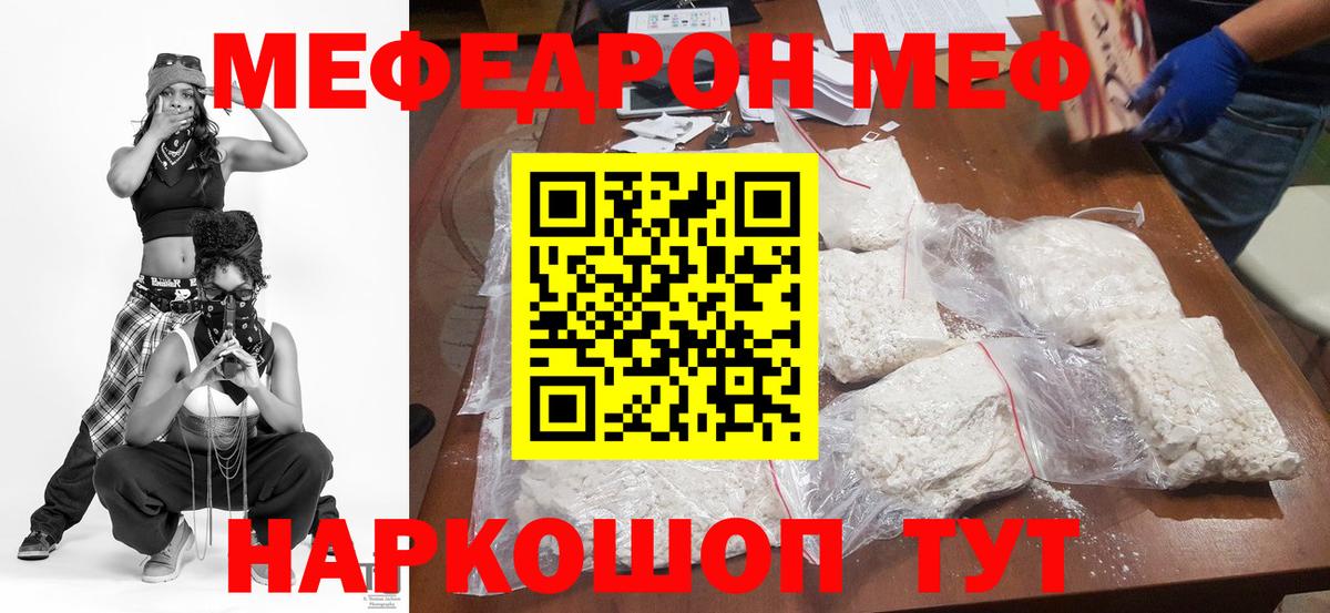 МЕФ VHQ  Меф 4 MMC  Волгоград  Вход с VPN 