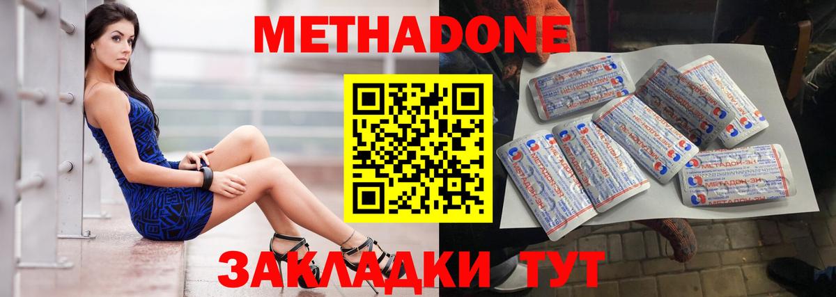 площадка наркотические препараты  Вход с VPN  Волгоград  МЕТАДОН methadone 