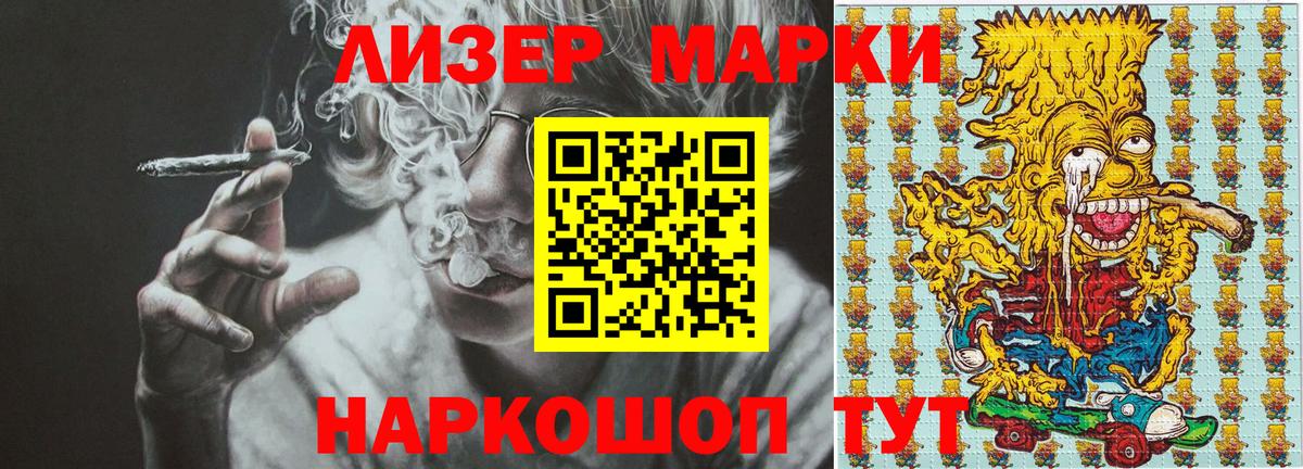 Наркотические марки 1500мкг  купить  сайты  Волгоград  Вход с VPN 