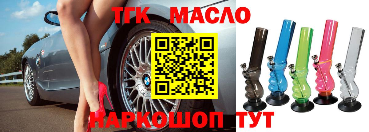 Волгоград  ТГК гашишное масло  Вход с VPN 